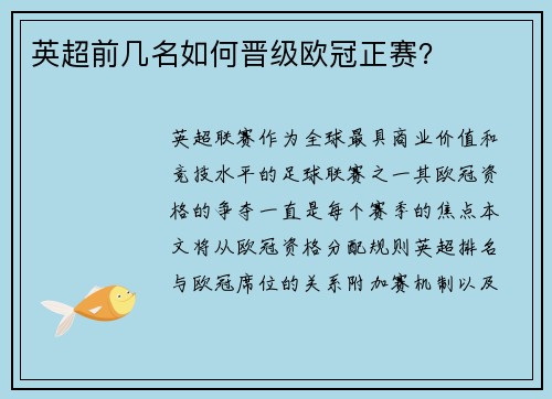 英超前几名如何晋级欧冠正赛？