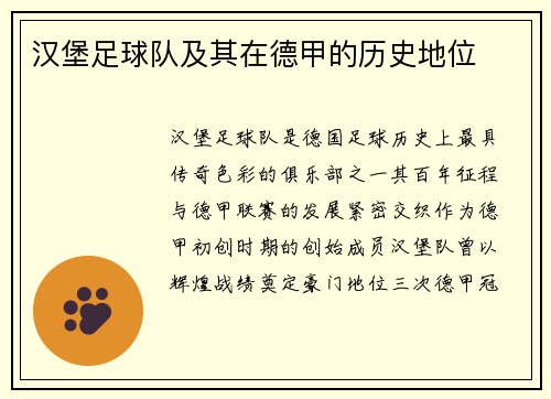 汉堡足球队及其在德甲的历史地位