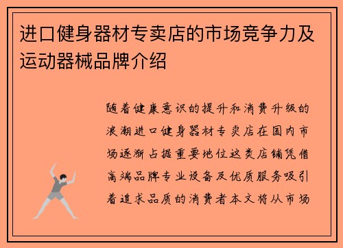 进口健身器材专卖店的市场竞争力及运动器械品牌介绍