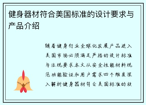 健身器材符合美国标准的设计要求与产品介绍