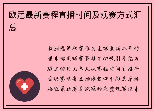 欧冠最新赛程直播时间及观赛方式汇总