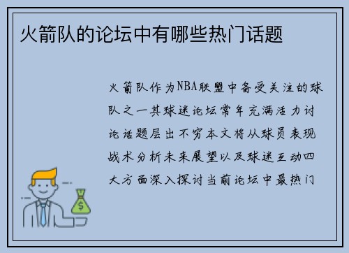 火箭队的论坛中有哪些热门话题