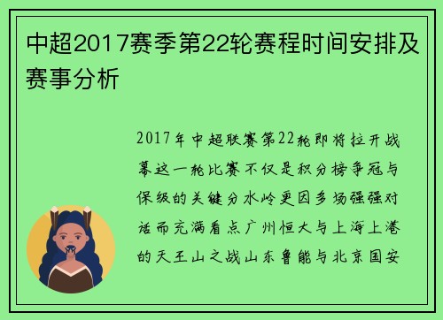 中超2017赛季第22轮赛程时间安排及赛事分析