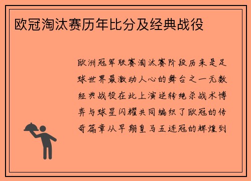 欧冠淘汰赛历年比分及经典战役