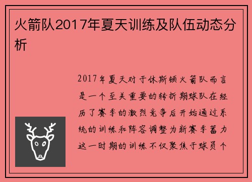 火箭队2017年夏天训练及队伍动态分析